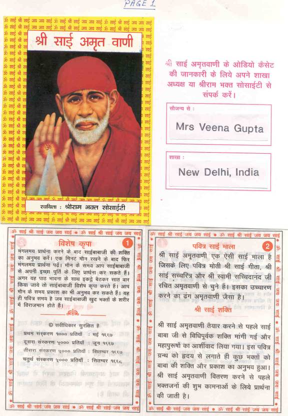 shri sainath bhajan mala pdf