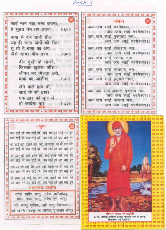 shirdi sai baba aarti in hindi